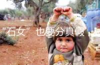 “石女”也要分真假，試管嬰兒助懷孕并非不可能