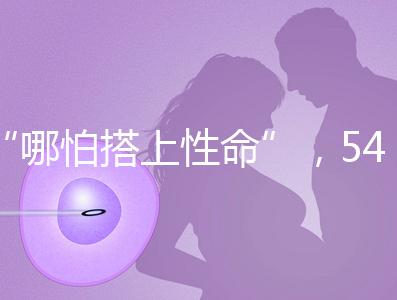 “哪怕搭上性命”，54歲失獨媽媽韋秀蕓做試管嬰兒生子