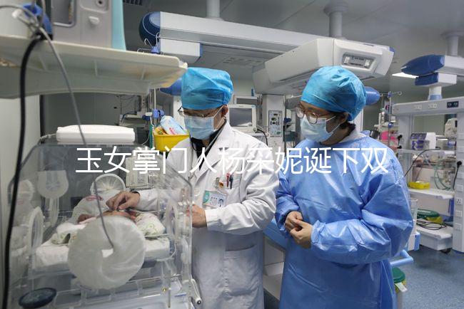 玉女掌門人楊采妮誕下雙胞胎，公布懷孕5月照絕絕子