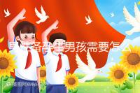 男性備孕生男孩需要怎么調理身體戳，附過來人經驗分享