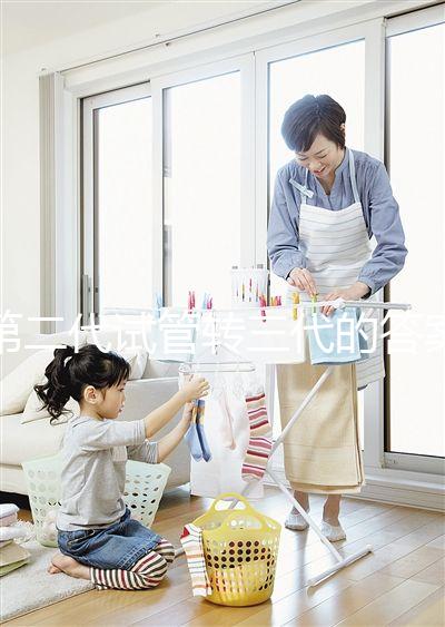 第二代試管轉三代的答案是多少？篩查囊胚的成本占很大一部分