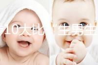 網傳10大比“生男生女計算器”更準的預測方法，你相信嗎？