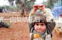 統(tǒng)一回復(fù)結(jié)扎后，試管能否不取卵，如何取卵，點擊查看