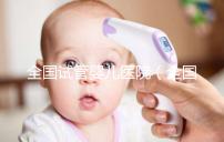 全國試管嬰兒醫(yī)院（全國試管嬰兒醫(yī)院排名）
