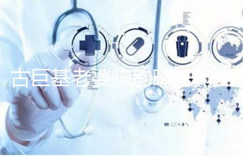 古巨基老婆陳韻晴凍卵生娃，51歲高齡生育真不容易！