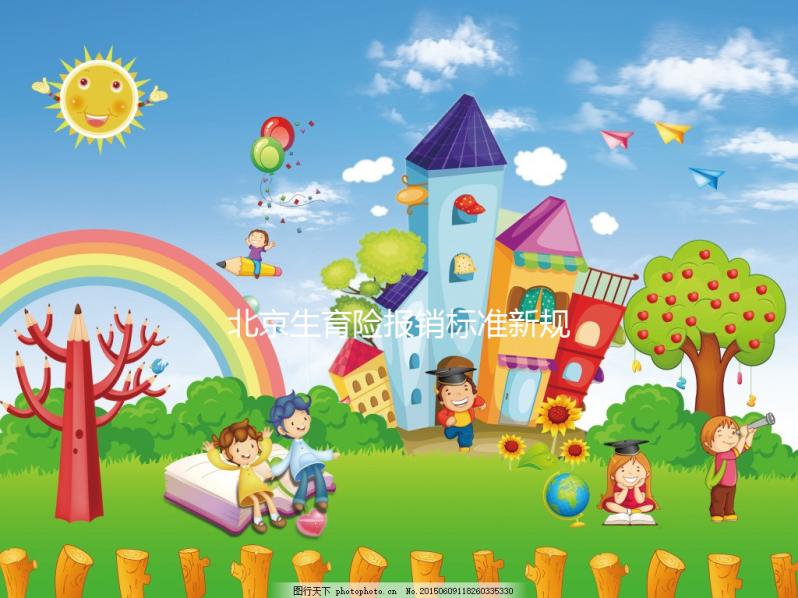 北京生育險(xiǎn)報(bào)銷標(biāo)準(zhǔn)新規(guī)定，順義、大興產(chǎn)檢能報(bào)這個(gè)數(shù)