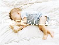 劉璇曬二胎女兒正面照，升級一家四口啦！