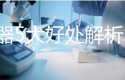 吸奶器5大好處解析,職場(chǎng)媽媽不再擔(dān)心寶寶沒奶喝