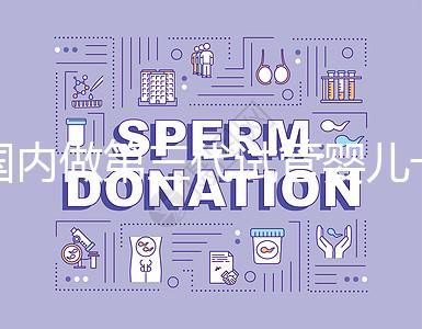 國內(nèi)做第三代試管嬰兒一般要多少錢,2024年費用分析