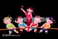 低價(jià)、包成？別被忽悠！湖南津市只有這里能做試管嬰兒