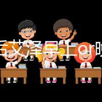 促排后艾澤早上or晚上打看過來！可否晚20分鐘這有答案