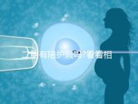 二胎有陪護假嗎?看看相關政策你就明白了