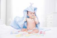 從不孕不育到試管嬰兒，相因伴您好孕