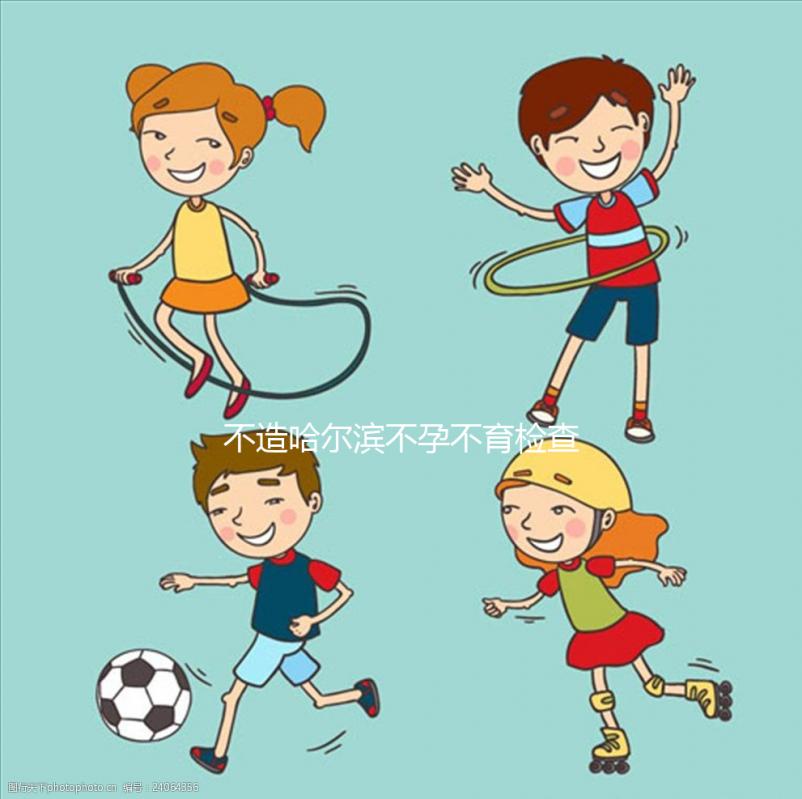 不造哈爾濱不孕不育檢查費用多少戳，哪個醫(yī)院好一看便知