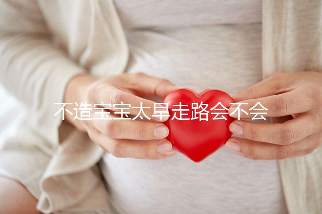 不造寶寶太早走路會不會O型腿看這，別等娃腿變形了才后悔