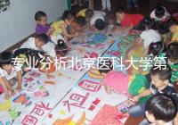 專業分析北京醫科大學第三醫院供精試管掛誰好，本排名表可參考