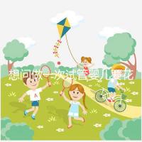 想問(wèn)做一次試管嬰兒要花多少錢呢