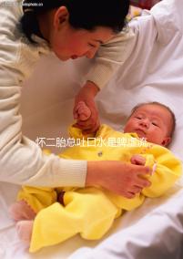 懷二胎總吐口水是脾虛流涎的鍋，與生男生女毫無瓜葛