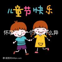 懷孕不到一個月有什么異常表現(xiàn)？