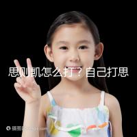 思則凱怎么打？自己打思則凱用量及用法須知