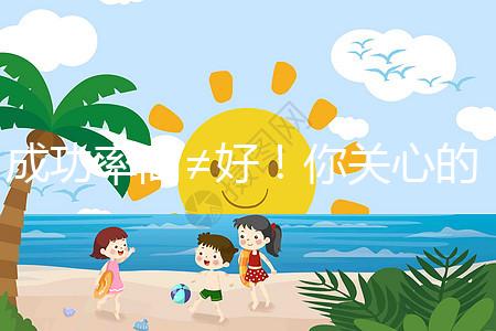 成功率高≠好！你關(guān)心的短方案和長方案來了，趕緊看