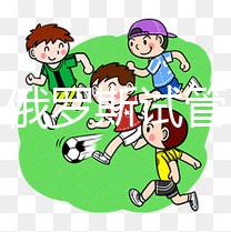 打假！俄羅斯試管嬰兒防騙指南