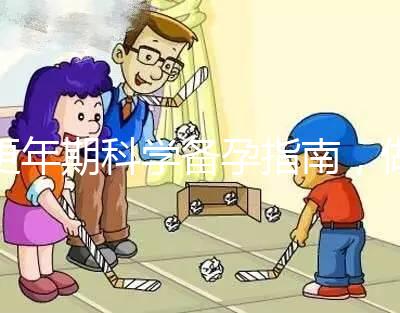 更年期科學(xué)備孕指南，做好這五點(diǎn)46歲也能成功生育二胎