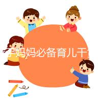 新手媽媽必備育兒干貨！安撫哭鬧寶寶送你8招