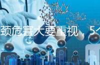 斜頸危害大要重視，5個(gè)方法不用花錢也能快速糾正