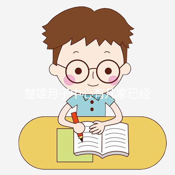 楚雄月子中心有幾家已經(jīng)正式宣布！鹿城這些機(jī)構(gòu)可以蒸月子澡