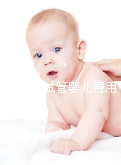 夢美HRC試管嬰兒費用十幾萬很普遍，具體花費看這3大部分