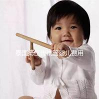 泰國(guó)第三代試管嬰兒費(fèi)用參考，基本支出包含這3點(diǎn)，快來(lái)了解！