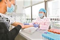 洛陽試管嬰兒醫(yī)院成功率排名，2024年助孕機構費用清單參考