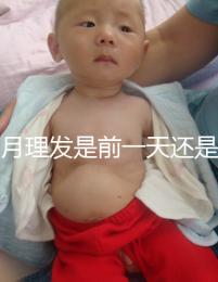 滿月理發(fā)是前一天還是當(dāng)天，挑好日子可以為寶寶避邪