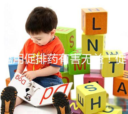 濫用促排藥有害無益！促排卵可能出現的這些風險都看看