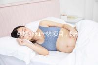 孕期必知產檢項目，5分鐘帶你弄懂什么是“大小排畸”