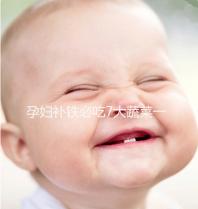 孕婦補鐵必吃7大蔬菜一覽表，紫菜、西藍花效果好別錯過