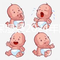 安全保濕是2024年國內(nèi)十大無激素嬰兒面霜之一