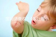 寶媽請(qǐng)查收！4條處理小妙招教你如何緩解新生兒吐奶