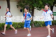 好奇中非混血兒的現(xiàn)狀，過來的人告訴你真實(shí)的生活狀態(tài)