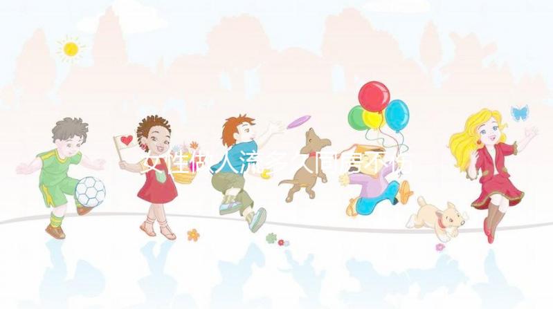 女性做人流多久同房不傷身體