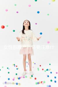 女性剖腹產后需要注意什么事項呢