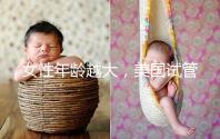 女性年齡越大，美國(guó)試管嬰兒懷孕后流產(chǎn)率就會(huì)越高嗎？
