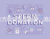 女方反復(fù)出現(xiàn)胎停、流產(chǎn)，問題可能是男方