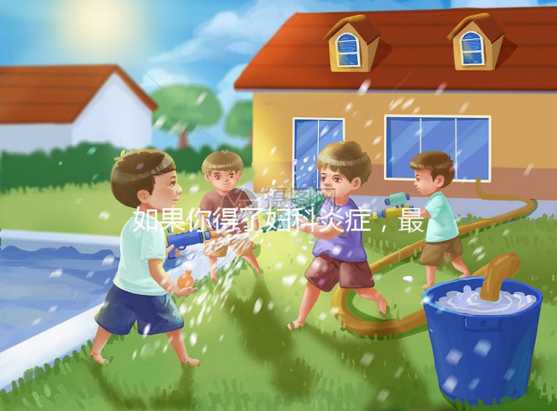 如果你得了婦科炎癥，最好少吃這些東西如果你不注意，它可能會加重疾病