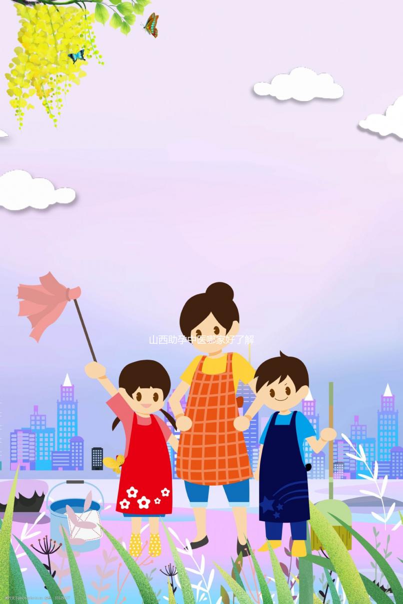 山西助孕中醫哪家好了解下,大同前三專家實力不凡