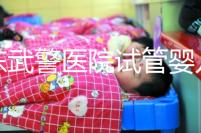 廣東武警醫院試管嬰兒費用高？3個成功案例弄懂錢去了哪兒