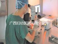 廣西婦幼醫(yī)院無痛分娩并不貴，2024醫(yī)保能否報銷是關(guān)鍵