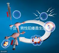 干貨！男性陽(yáng)痿是生活不規(guī)律引起催乳激素偏高導(dǎo)致