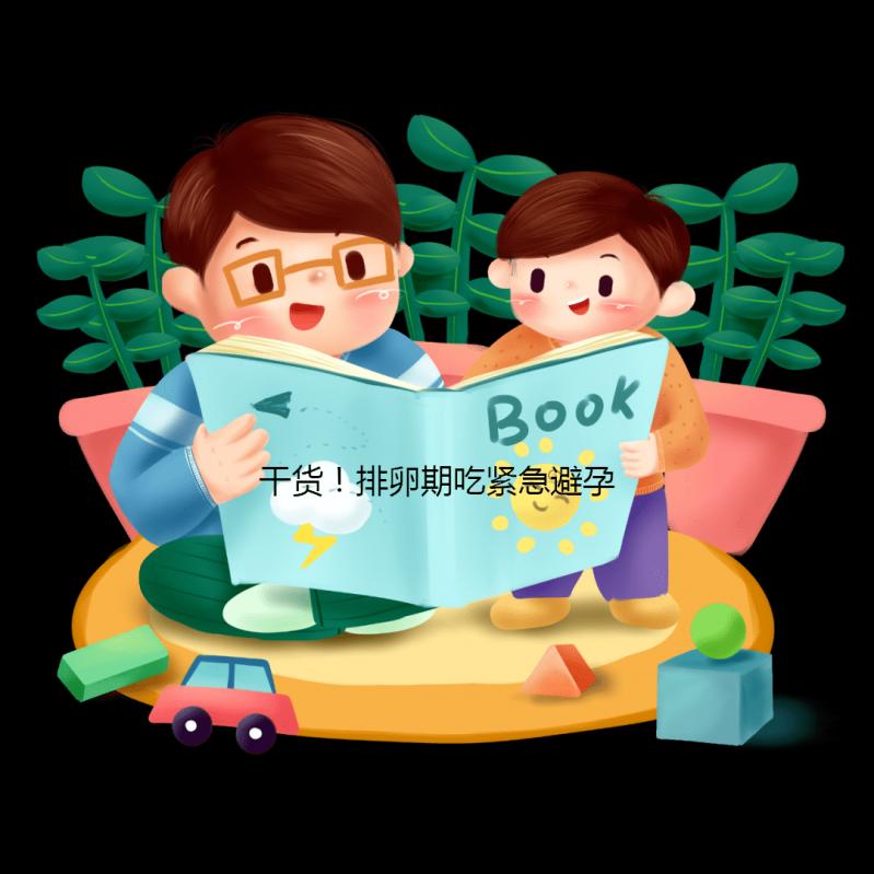 干貨！排卵期吃緊急避孕藥月經(jīng)會(huì)延期，多久來要早知